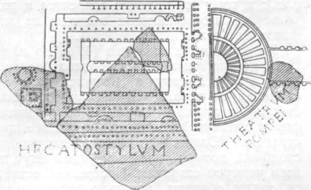 План театра и портиков Помпея, середина I века до н. э. (по античным фрагментам плана Рима и но остаткам)
