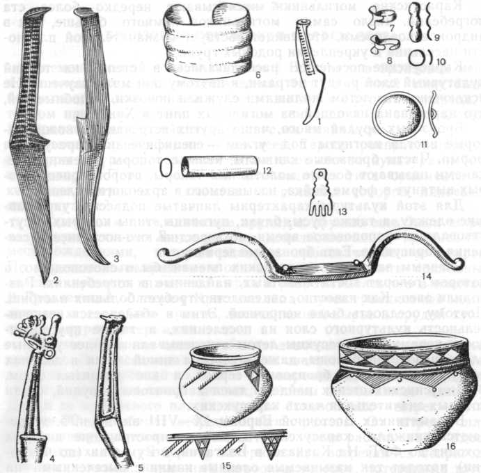 Инвентарь карасукской культуры (металл и керамика): 1—3 —ножи, 4—5 — ручки ножей, в —браслет, 7—8 —перстни, 9—10 — нашивные бляшки, 11 — бляшка, 12 — пронизка, 13 — лапчатая привеска, 14 — держатель оружия колесничего, 15—16 — сосуды