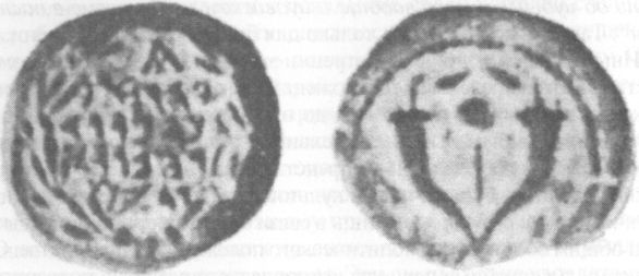 Монета времени правления Иоанна Гиркана