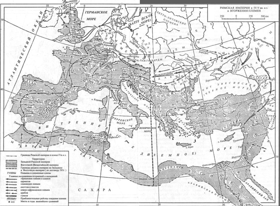 РИМСКАЯ ИМПЕРИЯ в IV-V вв. н.э. и ВТОРЖЕНИЯ ПЛЕМЕН