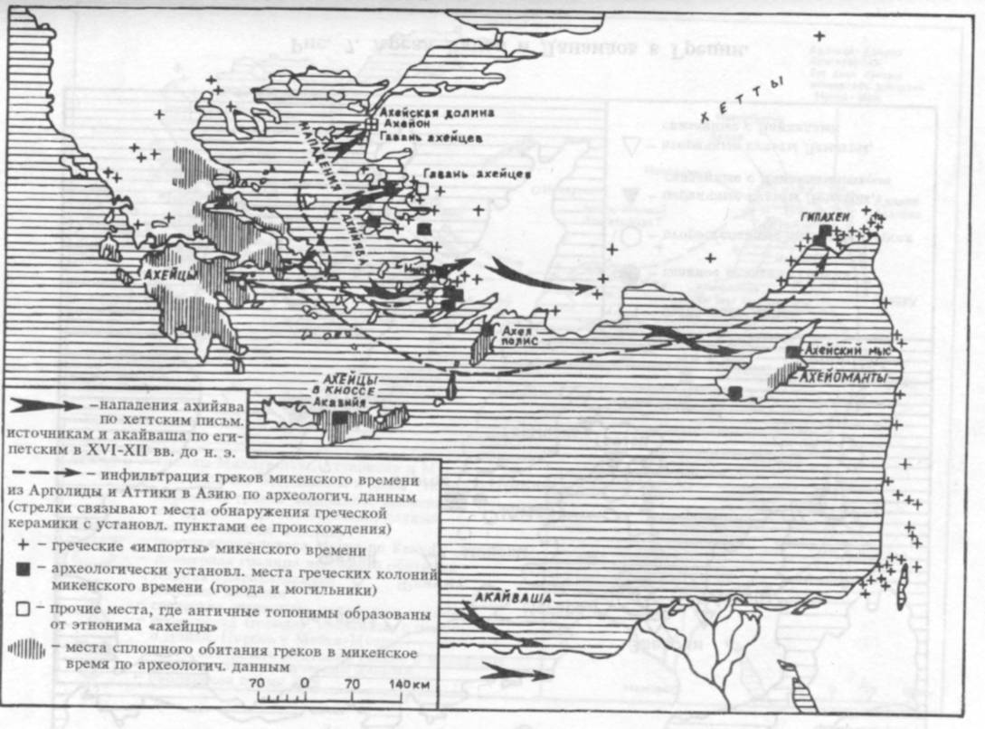 Рис. 6. Этноним «ахейцы» в Восточном Средиземноморье.