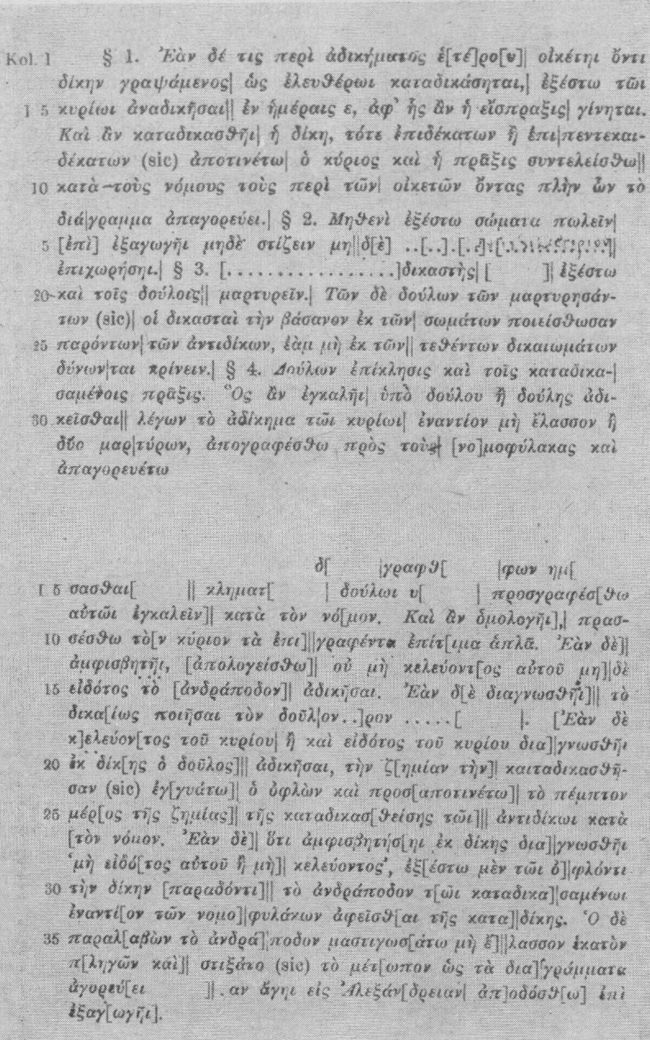 Фрагмент судебного законодательства о рабах 