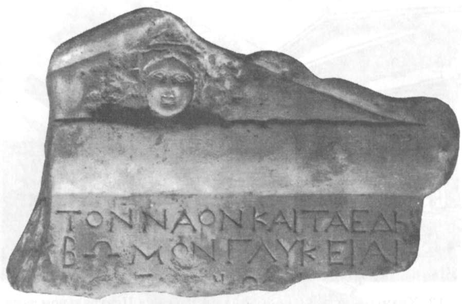 15. Надпись с посвящением Афродите III в. НО № 69.