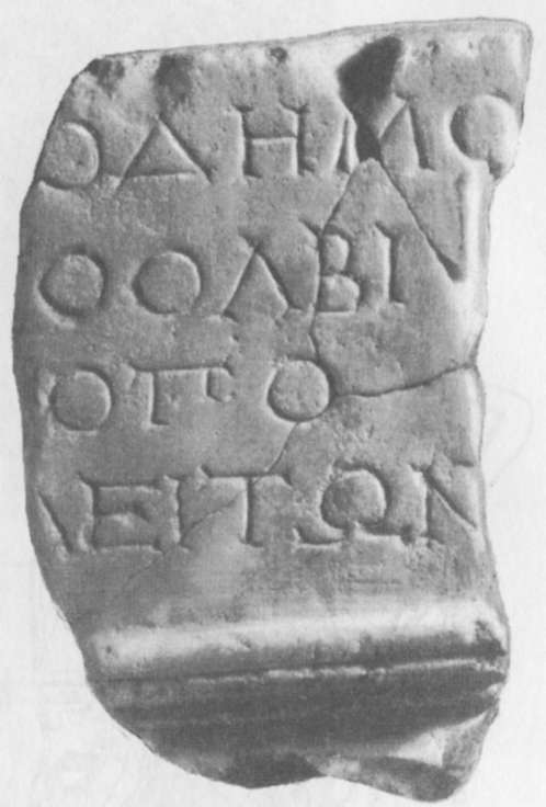 3. Фрагмент мраморной стелы со словами «народ ольвиополитов». I в. НО № 41.