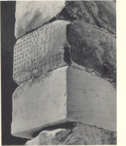 Надпись, высеченная на южном анте сокровищницы афинян