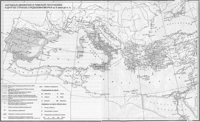 Народные движения в Римской республике и других странах Средиземноморья во II веке до н. э. 