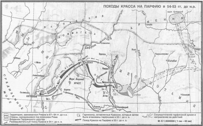 Походы Красса на Парфию в 54—53 гг. до н. э.