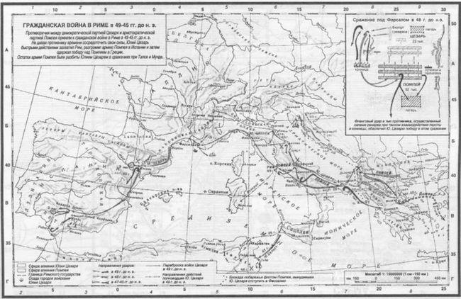 Гражданская война в Риме в 49-45 гг. до н. э.