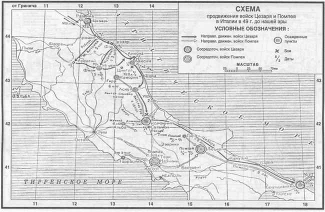 Схема продвижения войск Цезаря и Помпея в Италии в 49 г. до н. э.