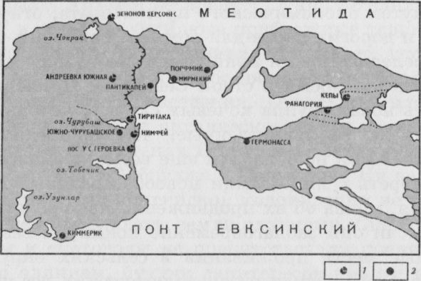 Карта Боспора Киммерийского в конце VI - первой половине V в. до н. э.: 1 - пункты со следами пожаров и разрушений; 2 - пункты со слоями и строительными остатками конца VI - первой половины V в. до н. э. 